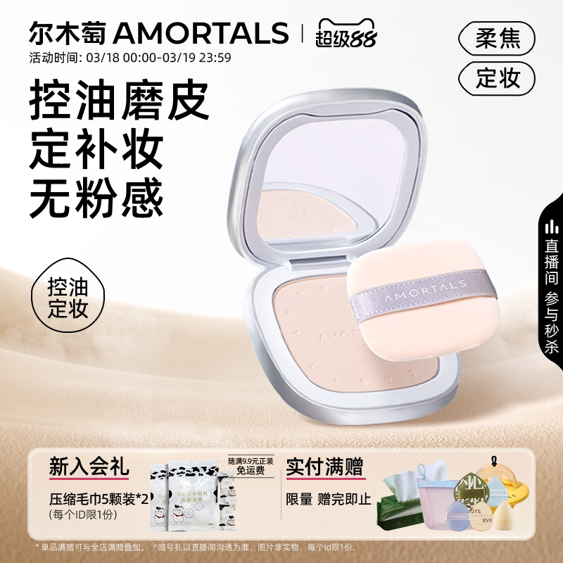 尔木萄提亮散粉干皮矿物定补妆大蜜粉饼持妆久控油正品官方旗舰店