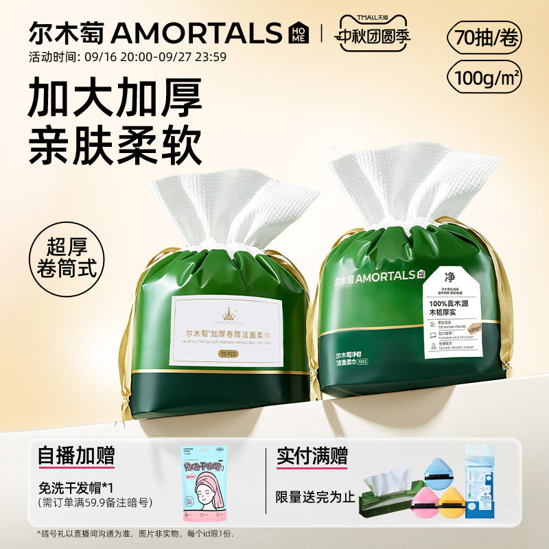 尔木萄卷筒洗脸巾加大加厚图片
