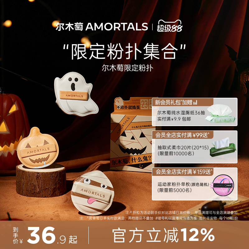 尔木萄梨谱万圣节粉扑