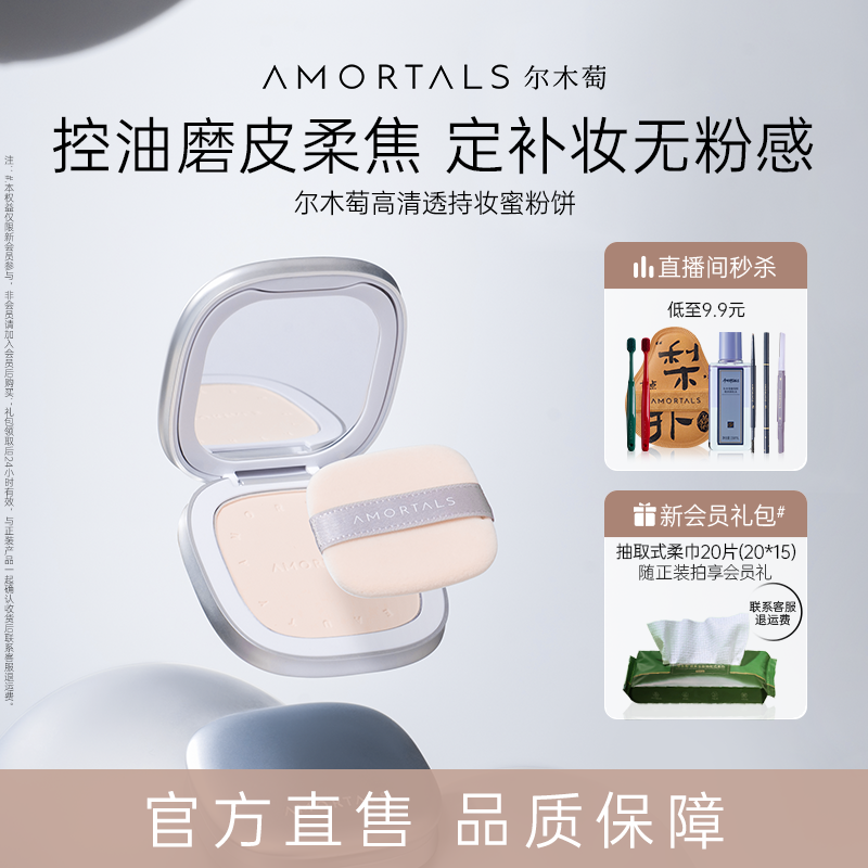 尔木萄提亮散粉干皮矿物定补妆大蜜粉饼持妆久控油正品官方旗舰店