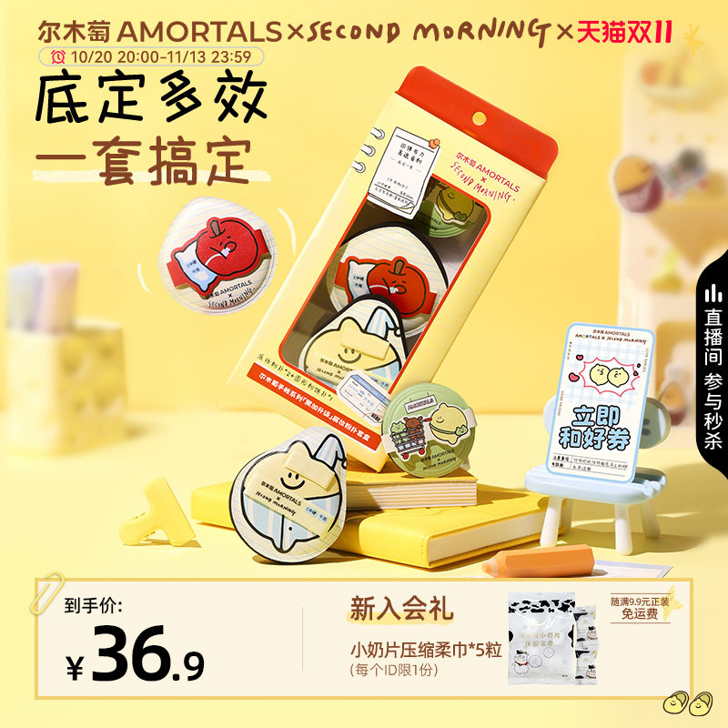 【SEMO联名】尔木萄手帐系列黑加升级粉扑套盒干用服帖不吃粉