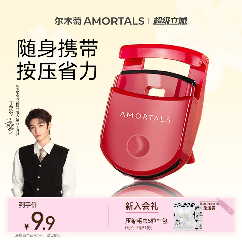 【丁禹兮同款】尔木萄睫毛夹卷翘定型持久迷你小型新手便携式女图片