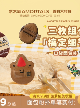 尔木萄 X TUNEE GOODS 口袋面包扑MINI拇指粉扑小拖鞋3枚腮红遮瑕