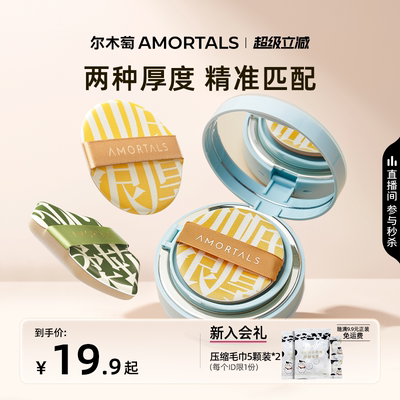 尔木萄底妆气垫粉扑上妆服贴