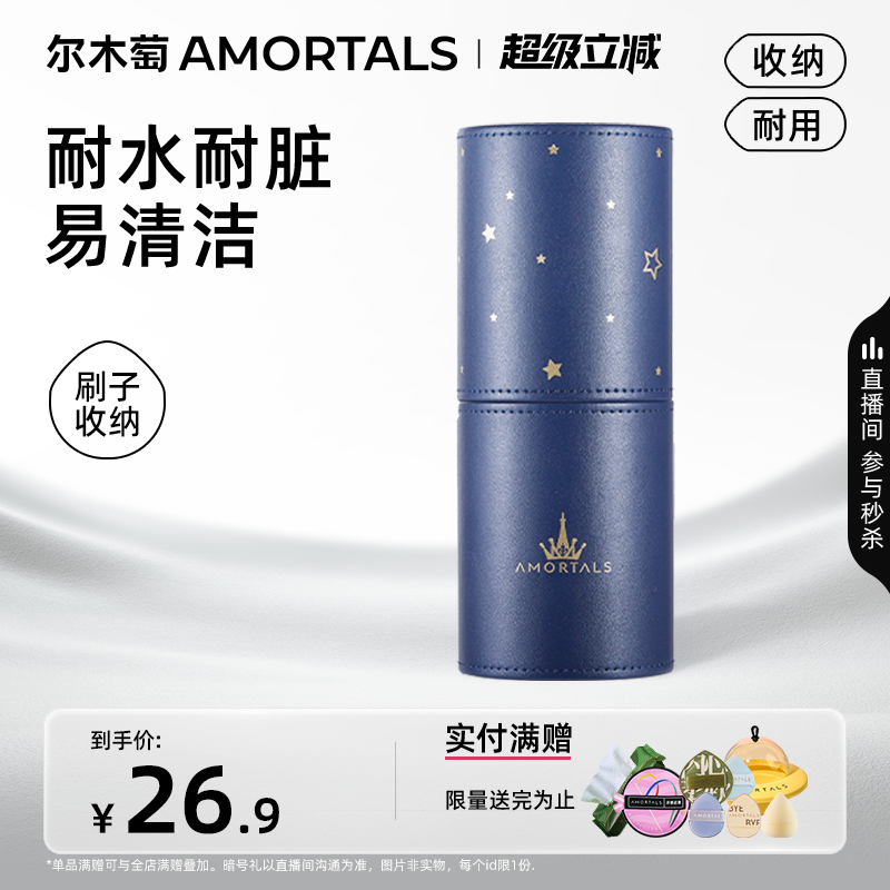 尔木萄官方旗舰店化妆刷收纳桶