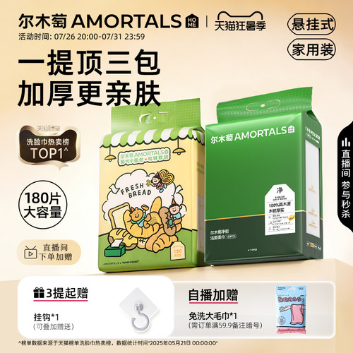 尔木萄家庭装悬挂式大容量洗脸巾