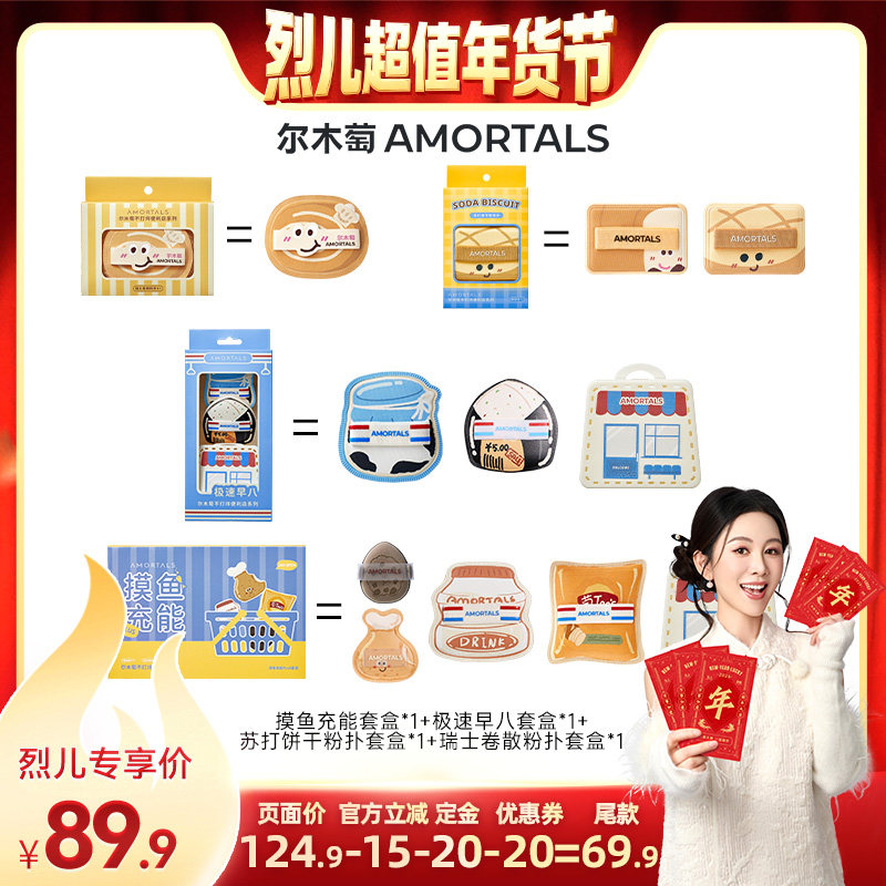 【付定！烈儿超值年货节】尔木萄粉扑囤货组释粉强,彩妆/香水/美妆工具,美妆蛋/扑/海绵,淘宝优惠券,粉丝福利购,淘宝优惠卷