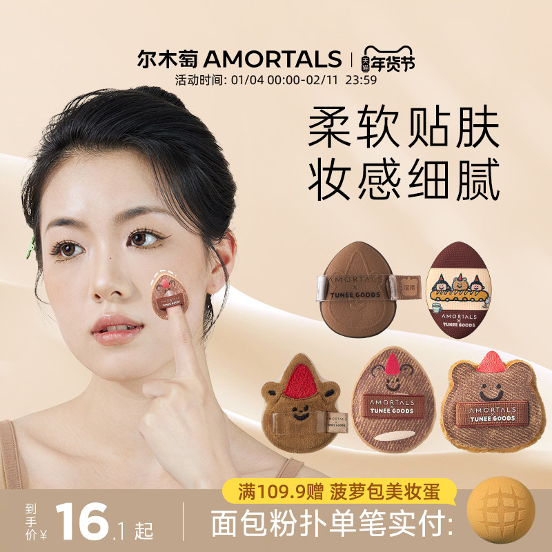 尔木萄拇指粉扑mini手指遮瑕气垫指尖小迷你不易吃粉底小面包系列,彩妆/香水/美妆工具,美妆蛋/扑/海绵,淘宝优惠券,粉丝福利购,淘宝优惠卷