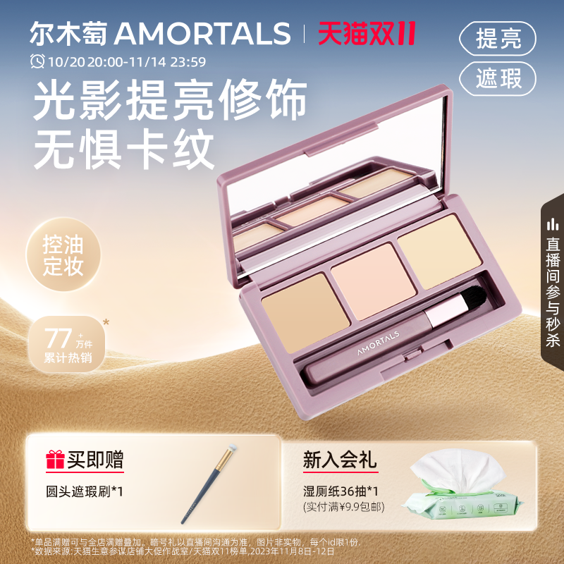 尔木萄遮瑕膏提亮遮盖斑痘点脸部