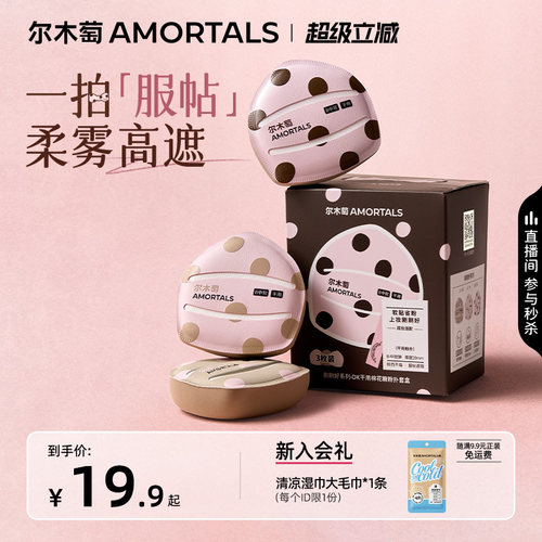 尔木萄ok粉扑套盒干湿两用粉扑湿软上妆服帖新手早八必备底妆工具