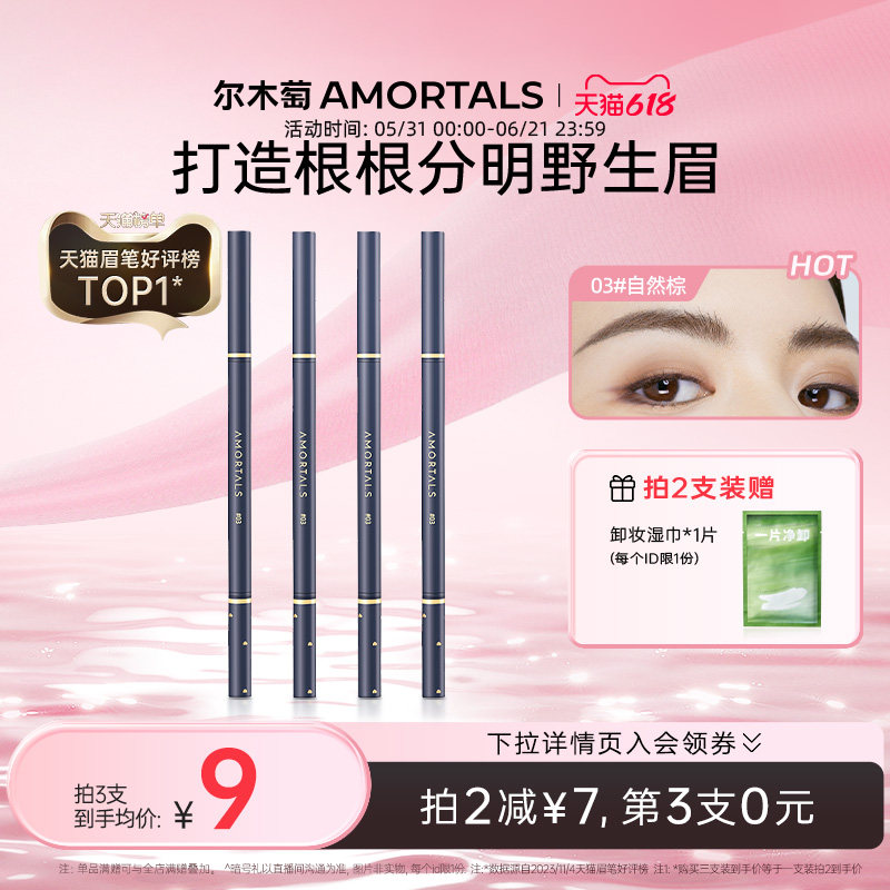 尔木萄眉笔持久防水不脱色根根分