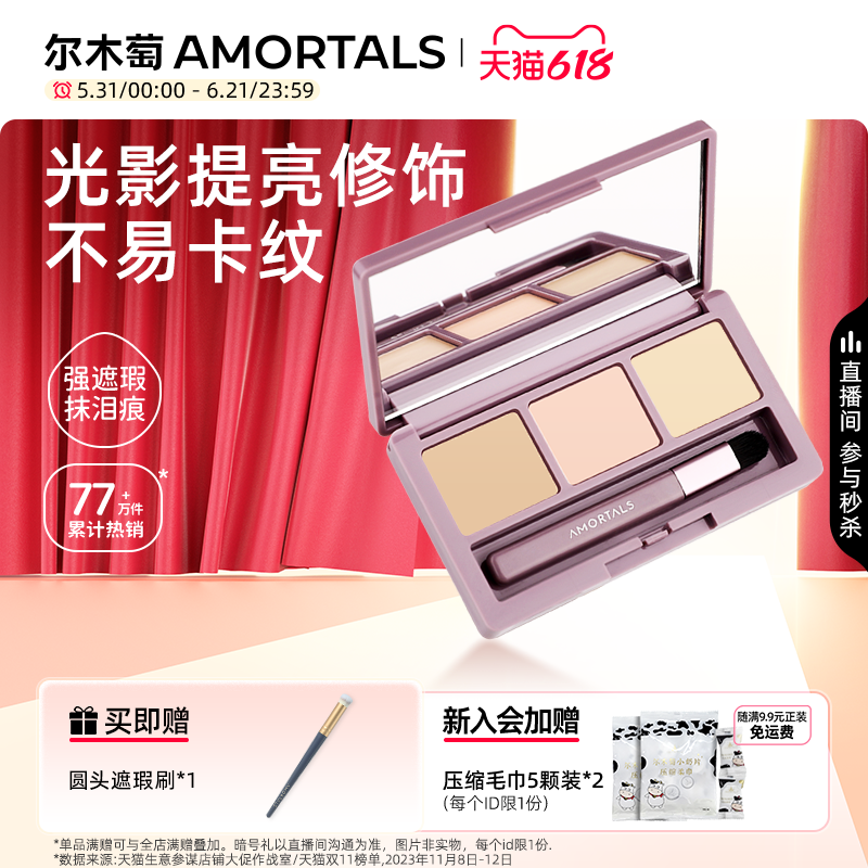尔木萄遮瑕暇膏盘提亮遮盖斑痘点脸部强遮力巨遮暇官方旗舰店正品