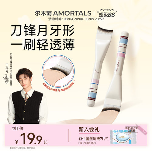 【丁禹兮同款】尔木萄月牙形粉底刷超薄扁头刀锋无痕不吃粉化妆刷