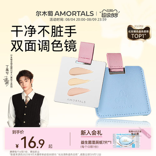 【丁禹兮同款】尔木萄粉底液调色板化妆调色盘化妆师专用上妆便携