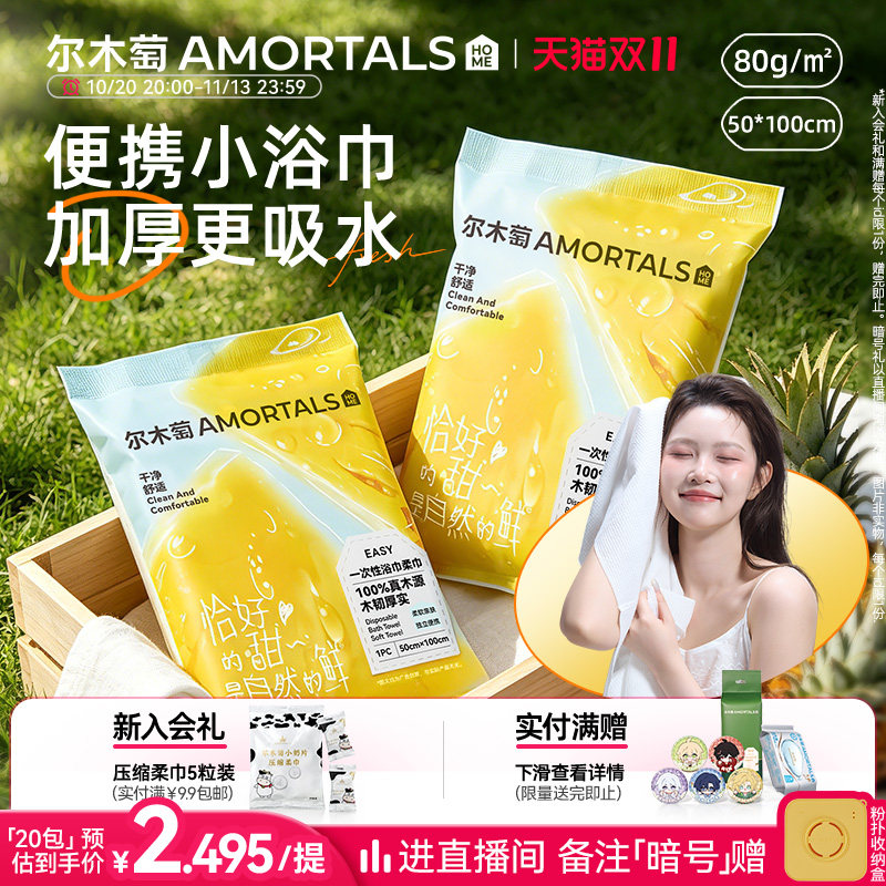 尔木萄水果系列一次性浴巾便携式干湿两用免洗毛巾出差旅行洗脸女