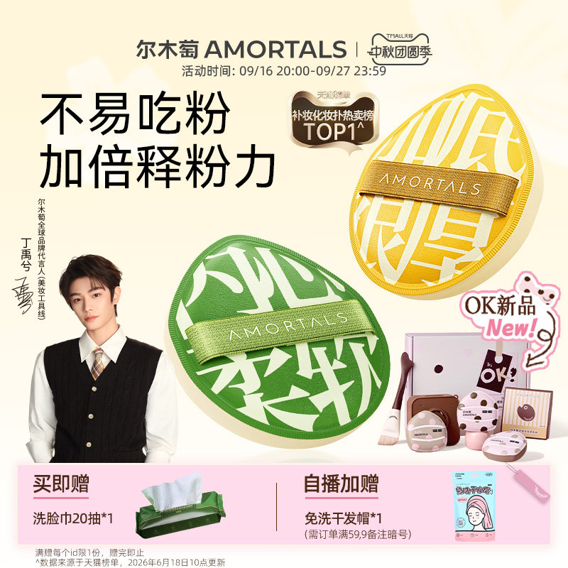 【丁禹兮同款】尔木萄100分粉扑气垫棉花糖粉底液专用粉扑化定妆图片