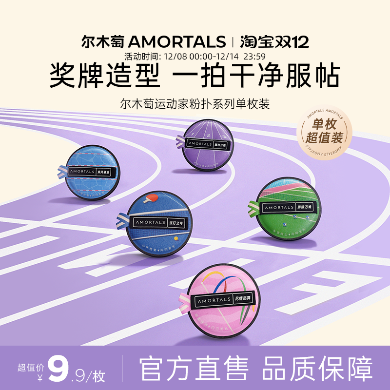 尔木萄运动家粉扑单枚装棉花糖气垫粉扑干湿两用超软不易吃粉底液