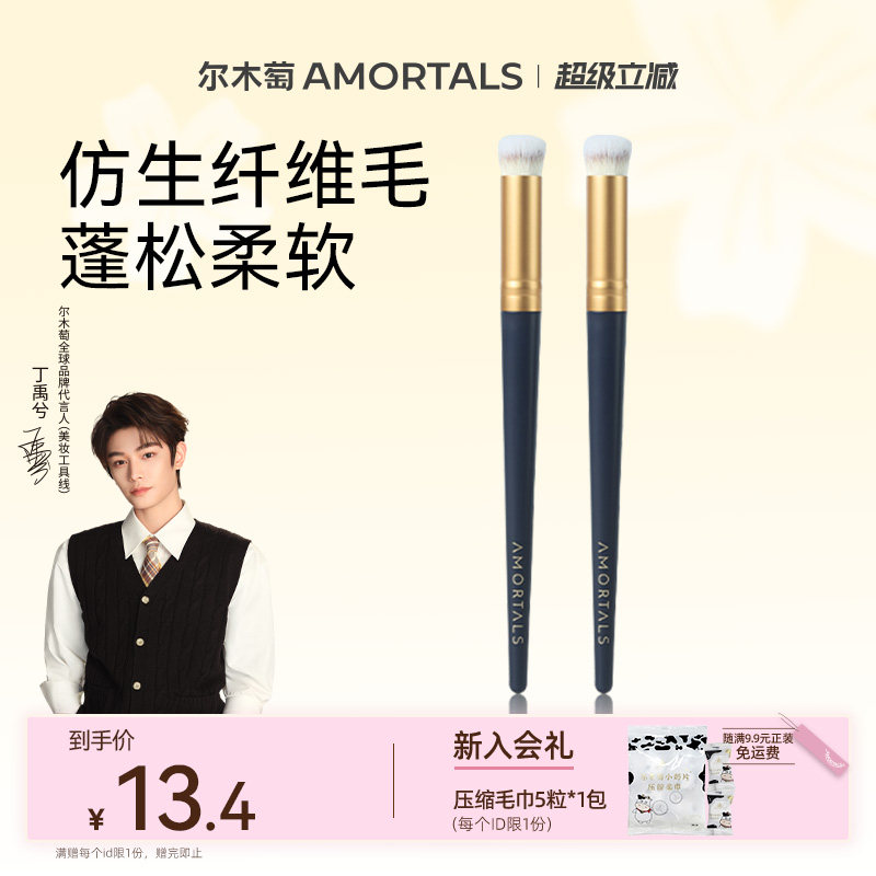 【丁禹兮同款】尔木萄遮瑕刷化妆刷细节圆头扁头斜折角粉底刷子图片