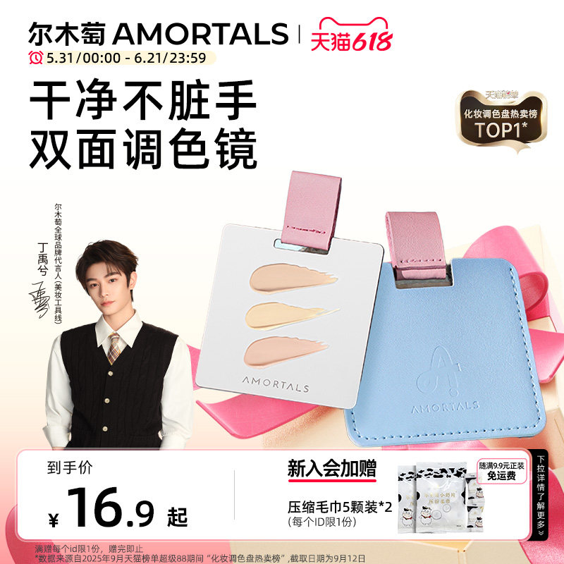 【丁禹兮同款】尔木萄粉底液调色板化妆调色盘化妆师专用上妆便携