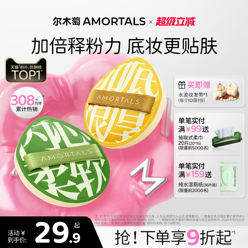 尔木萄100分化妆粉扑底妆更无暇