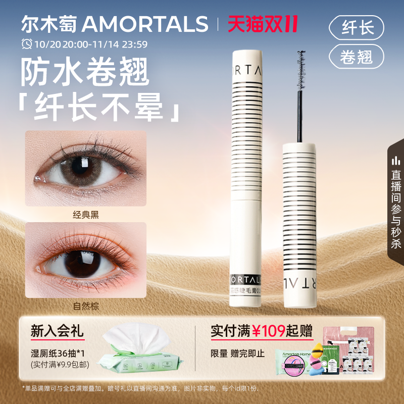 尔木萄睫毛膏防水纤长卷翘不易晕