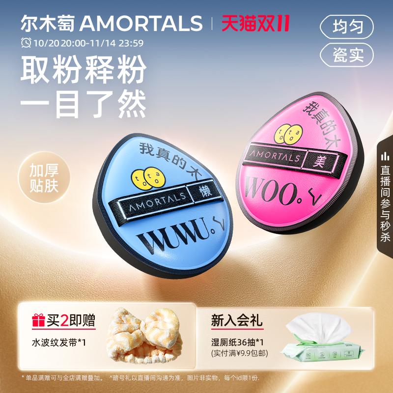 尔木萄黑加气垫棉花糖粉扑2枚装