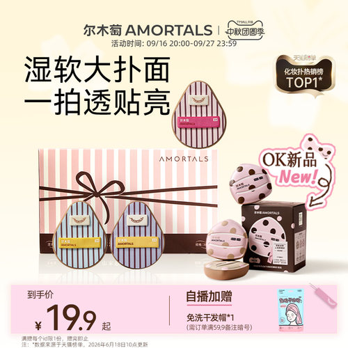 尔木萄ok粉扑套盒干湿两用粉扑湿软上妆服帖新手早八必备底妆工具
