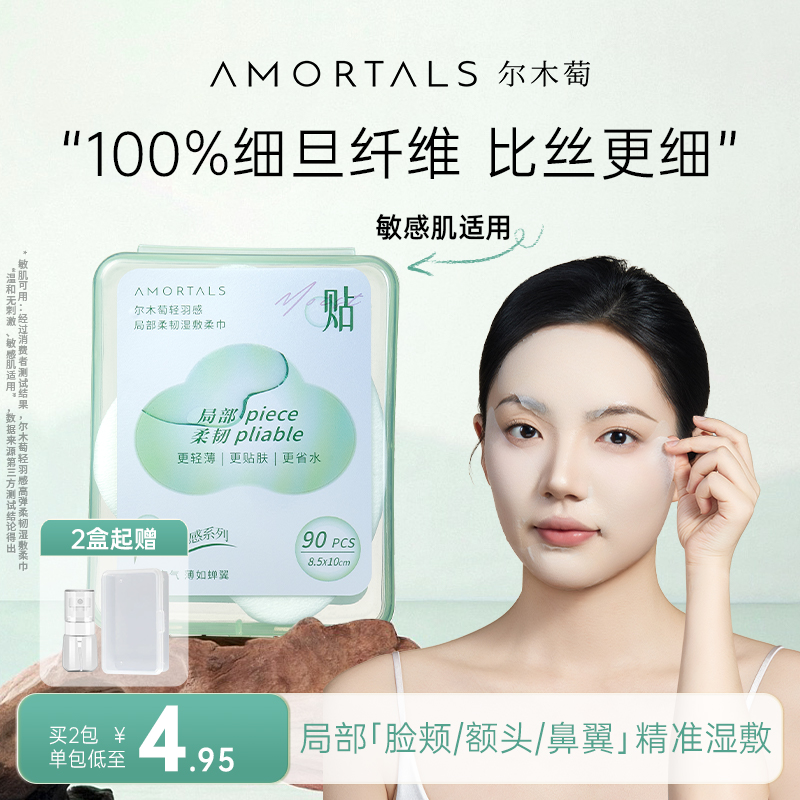 尔木萄分区湿敷柔巾高弹敷脸专用可拉伸面膜纸超薄面膜化妆卸妆绵