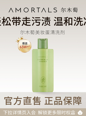 【顺手买一件】尔木萄粉扑专用清洗剂化妆刷子粉底液工具美妆蛋