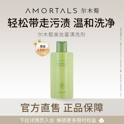 【顺手买一件】尔木萄粉扑专用清洗剂化妆刷子粉底液工具美妆蛋
