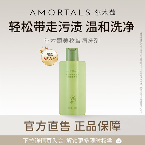 尔木萄粉扑化妆工具专用清洗剂