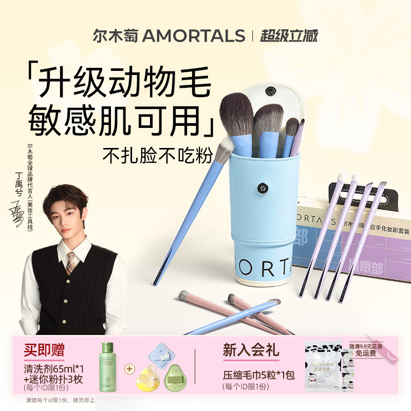 【丁禹兮同款】尔木萄动物毛化妆刷套装眼影腮红鼻影刷遮瑕刷子图片