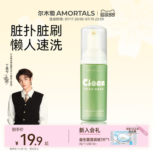尔木萄粉扑刷子清洗剂泡泡慕斯