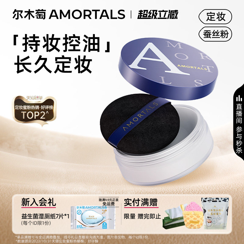 尔木萄矿物定妆蜜散粉控油持妆久不易脱妆官方旗舰店