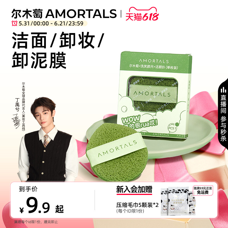【丁禹兮同款】尔木萄洗脸扑洗笑颜开洁颜扑洁面粉扑海绵清洁泥膜