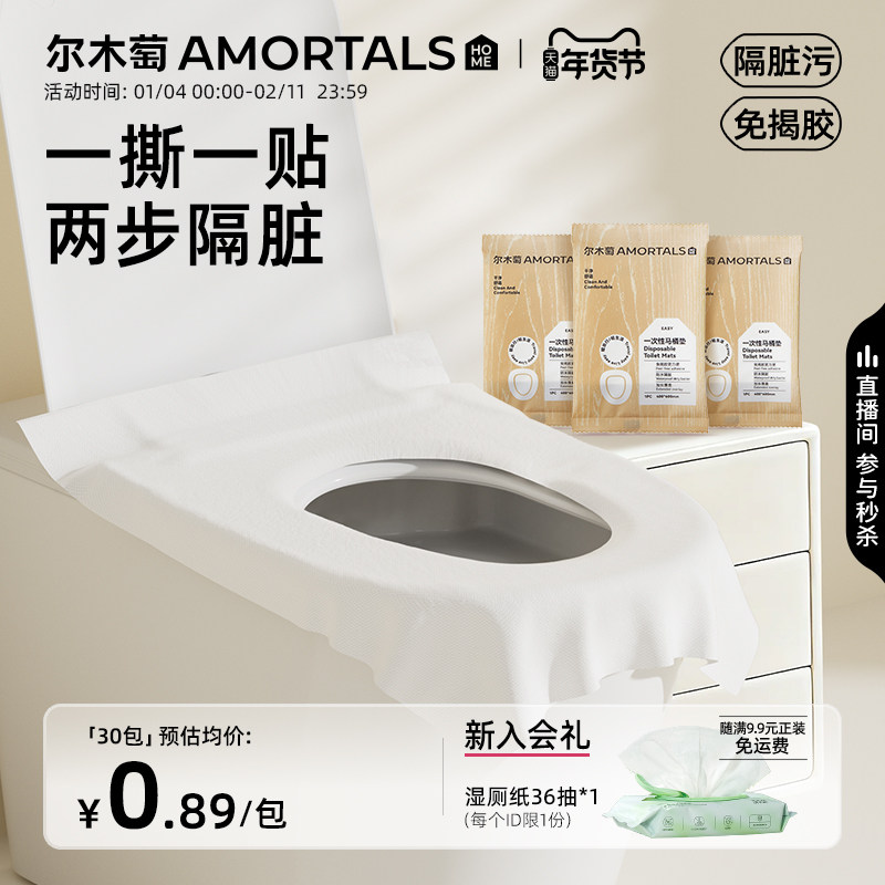 尔木萄一次性马桶垫坐垫旅行必备便携独立包装酒店专用马桶套旅游