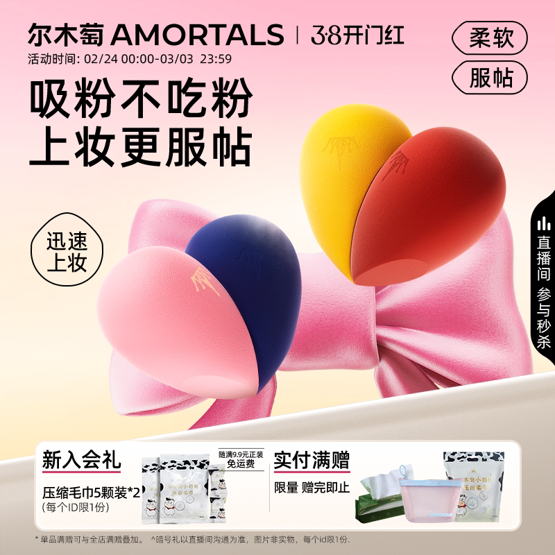 尔木萄心悦美妆蛋正品软不易吃粉彩妆扑化妆海绵工具女官方旗舰店