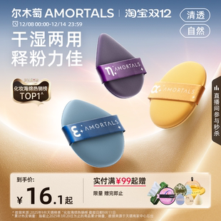 尔木萄七星粉扑气垫超软不易吃粉底液干湿两用美妆蛋海绵化定妆