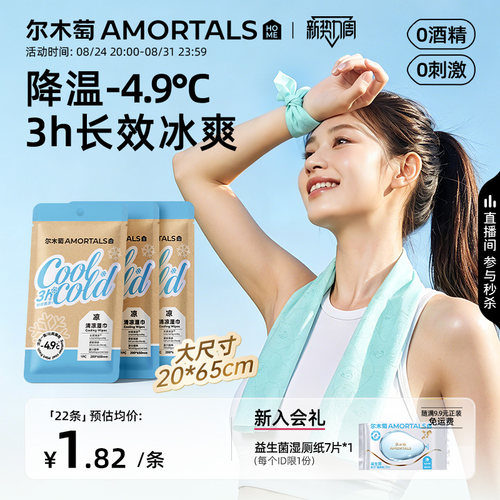 尔木萄降温冰巾冷感毛巾