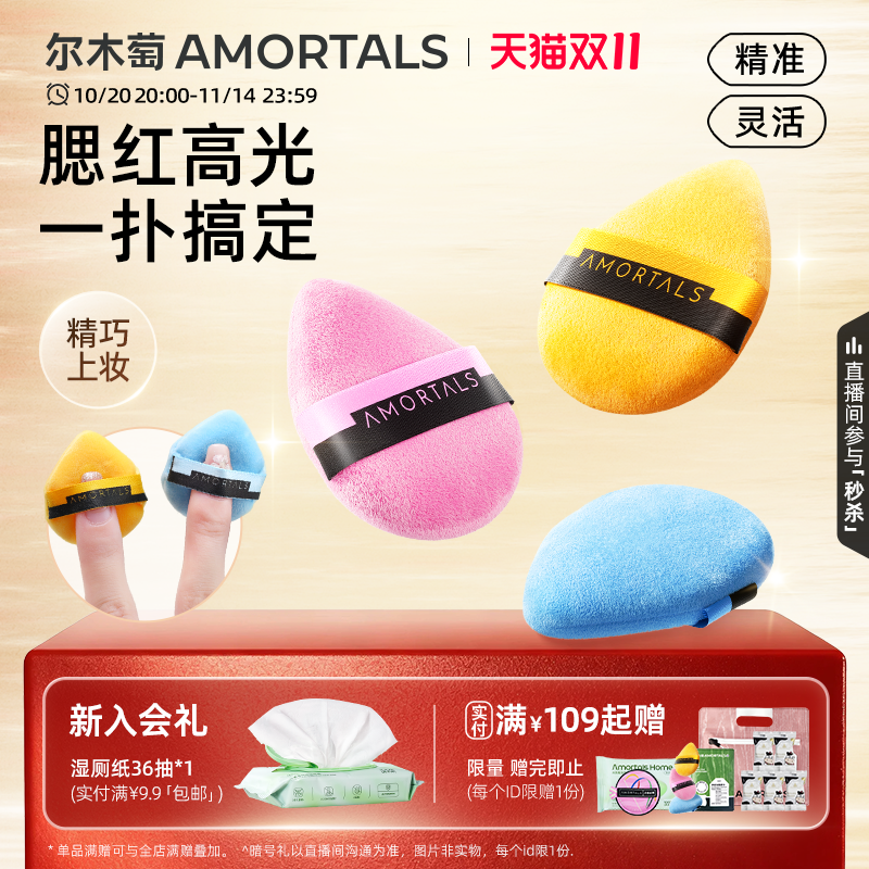 尔木萄嘭嘭出色MINI植绒粉扑腮红遮瑕散粉定妆哑光高光拇指粉扑