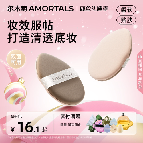 尔木萄气垫粉扑不吃粉