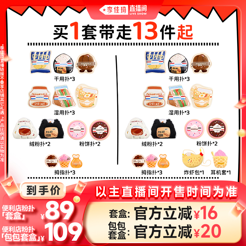 尔木萄面包家族粉扑套盒