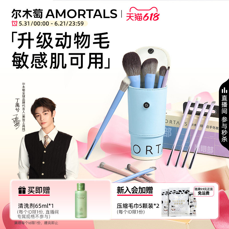 【丁禹兮同款】尔木萄动物毛化妆刷套装眼影腮红鼻影刷遮瑕刷子
