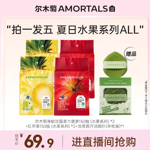 【自播专享】水果洗脸巾一次性壁挂式抽取式加大加厚悬挂式绵柔巾