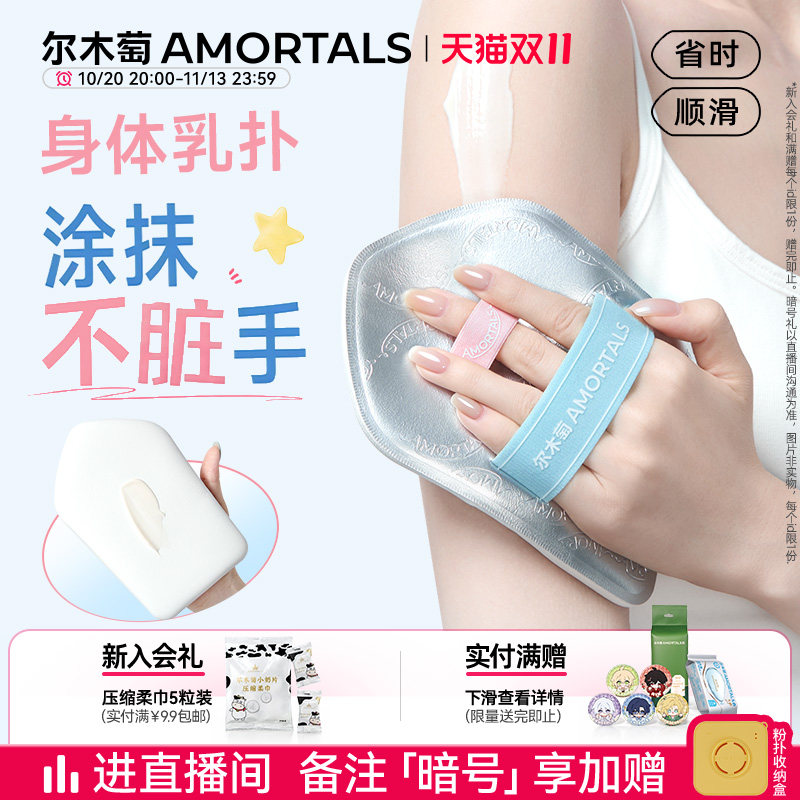 尔木萄身体抹抹扑身体乳粉扑手套不脏手素颜防晒霜粉扑涂抹工具