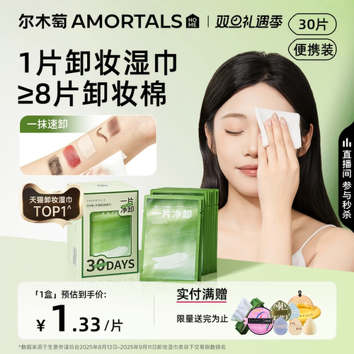 尔木萄卸妆湿巾眼唇脸三合一