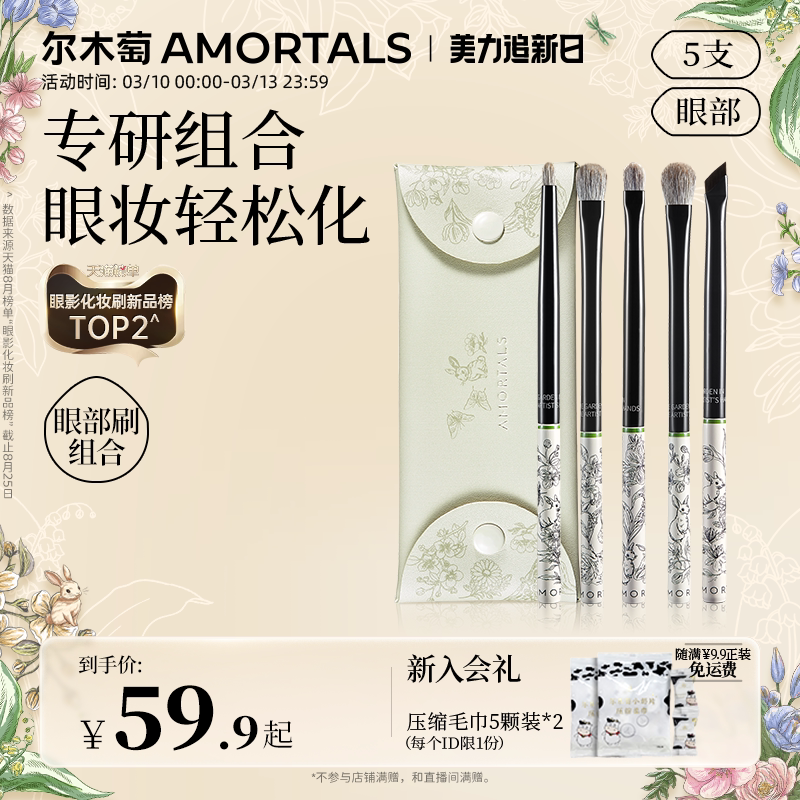 尔木萄花园系列眼影刷套装刷子化妆刷眼部细节初学者化妆师专用