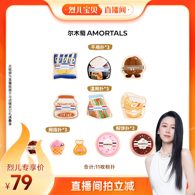 尔木萄加分粉扑不易吃粉图片