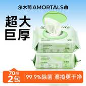 尔木萄纯水湿厕纸70抽2包 顺手买一件 卫生厕所专用