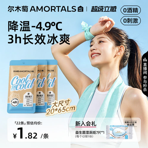 尔木萄降温冰巾冷感毛巾